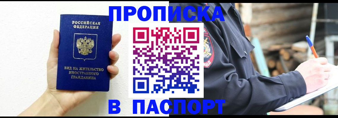 прописка в Кинешме