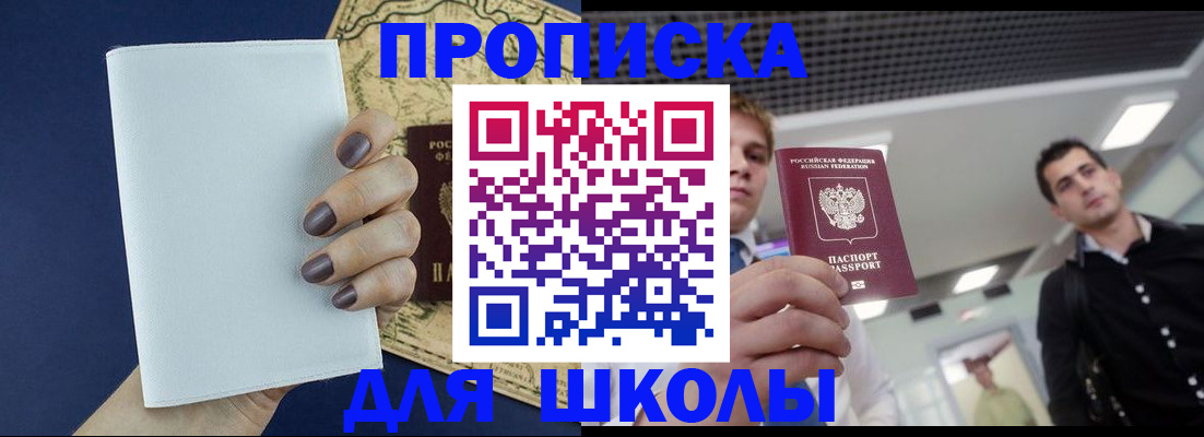 прописка для школы в Кинешме