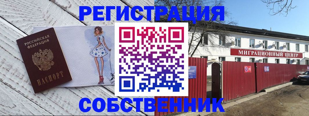 прописка регистрация в Кинешме